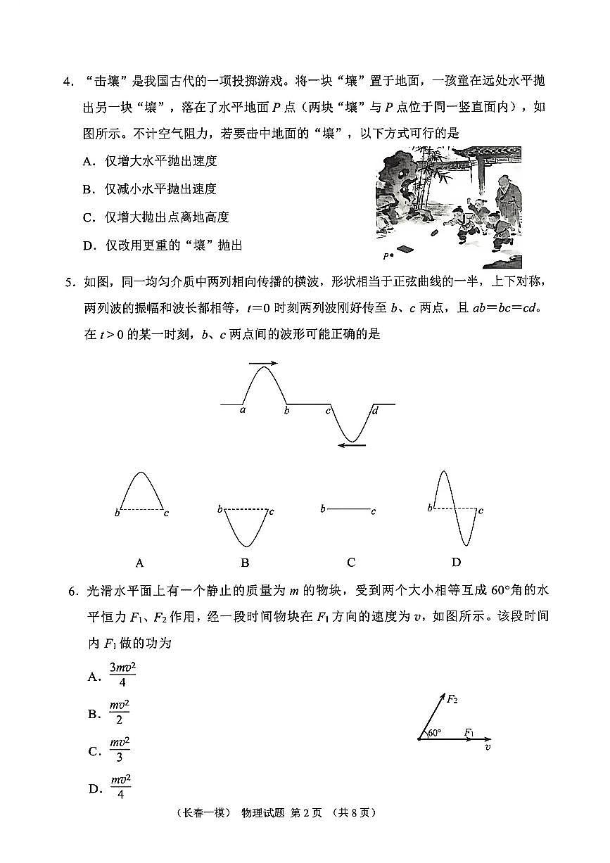 物理-吉林省长春市2026年高三年级上学期毕业班质量监测(一)（长春一模）试卷及答案第2页