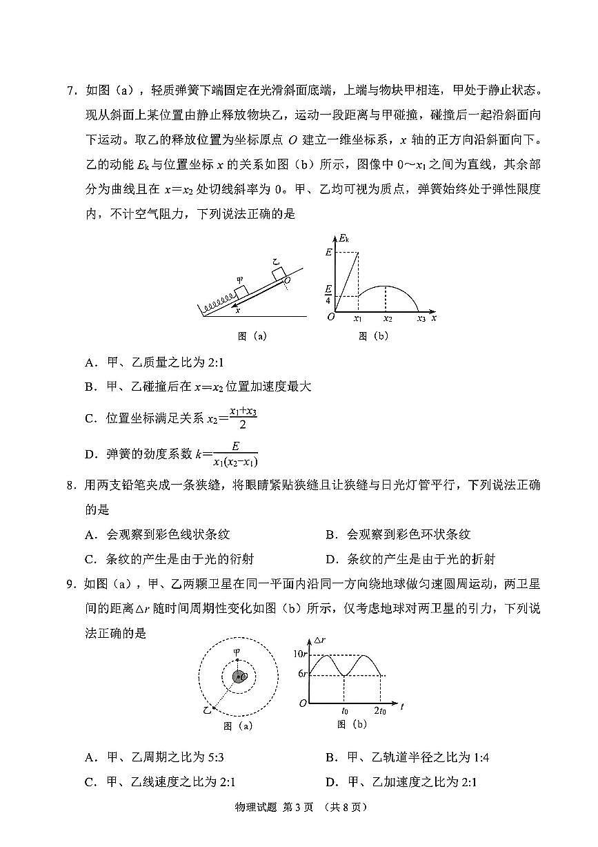 物理-吉林省长春市2026年高三年级上学期毕业班质量监测(一)（长春一模）试卷及答案第3页