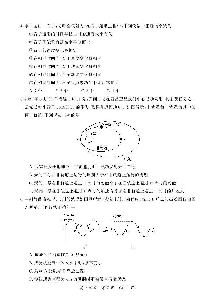 物理-河南省开封市2026届高三年级上学期第一次质量检测（开封一模)）试卷及答案第2页