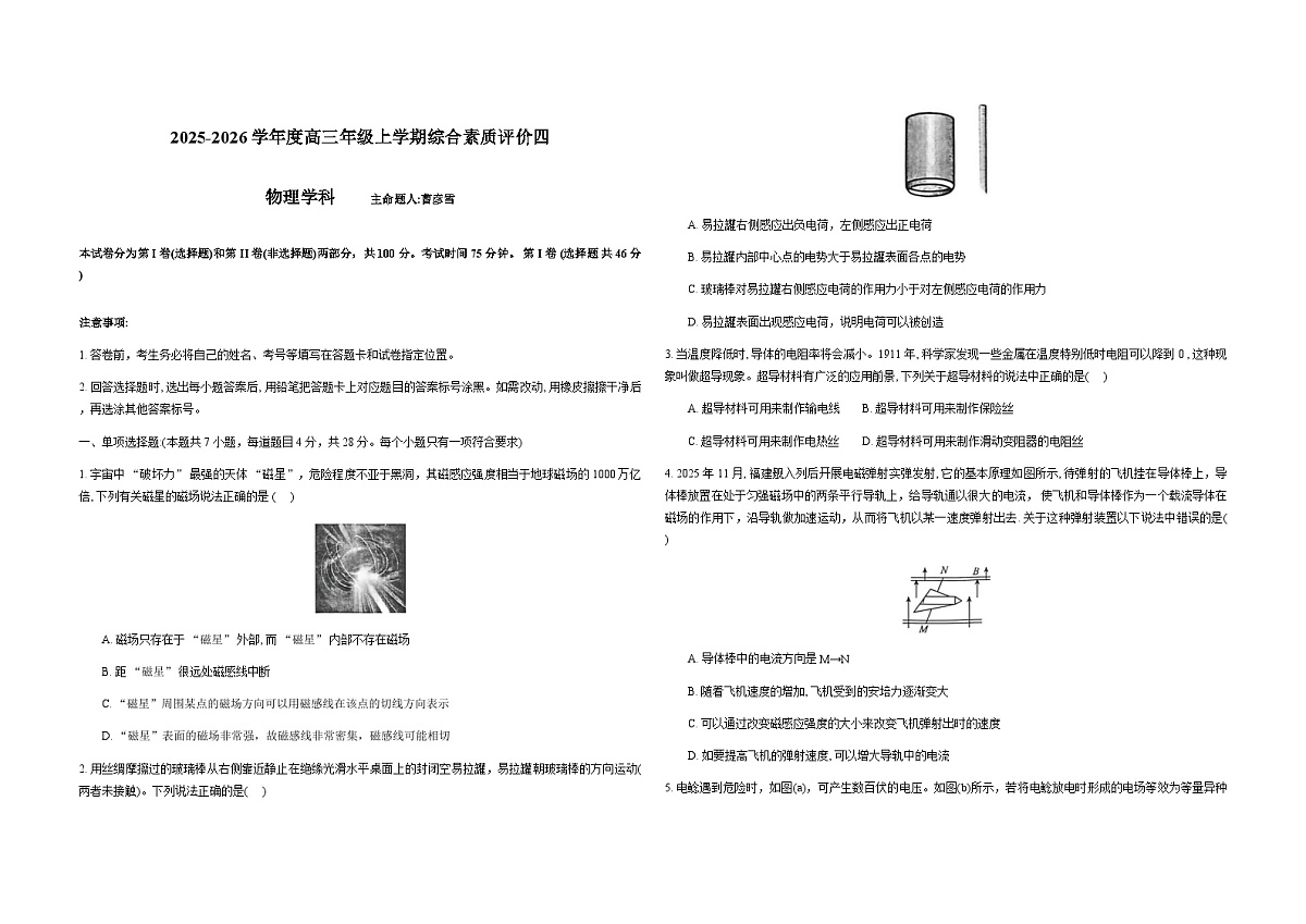 河北衡水中学2025-2026学年高三上学期12月月考物理试卷（Word版附答案）第1页