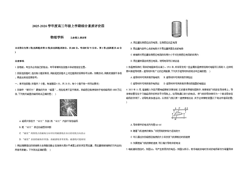 河北衡水中学2025-2026学年高三上学期12月月考物理试卷（Word版附答案）第1页