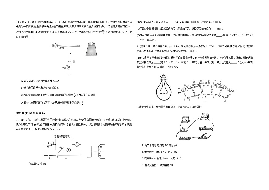 河北衡水中学2025-2026学年高三上学期12月月考物理试卷（Word版附答案）第3页