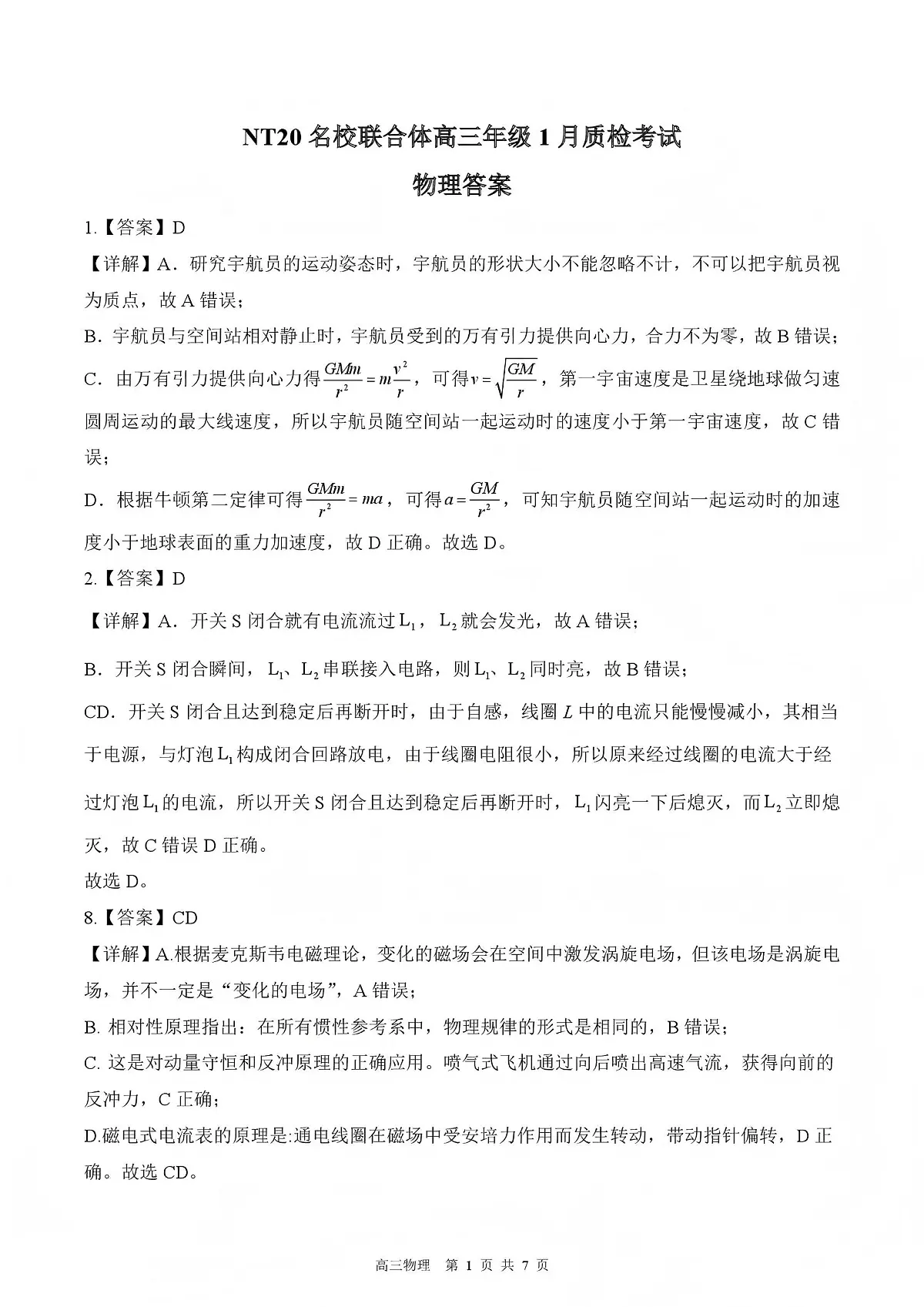 NT20名校联合体高三年级1月质检考试物理答案第1页