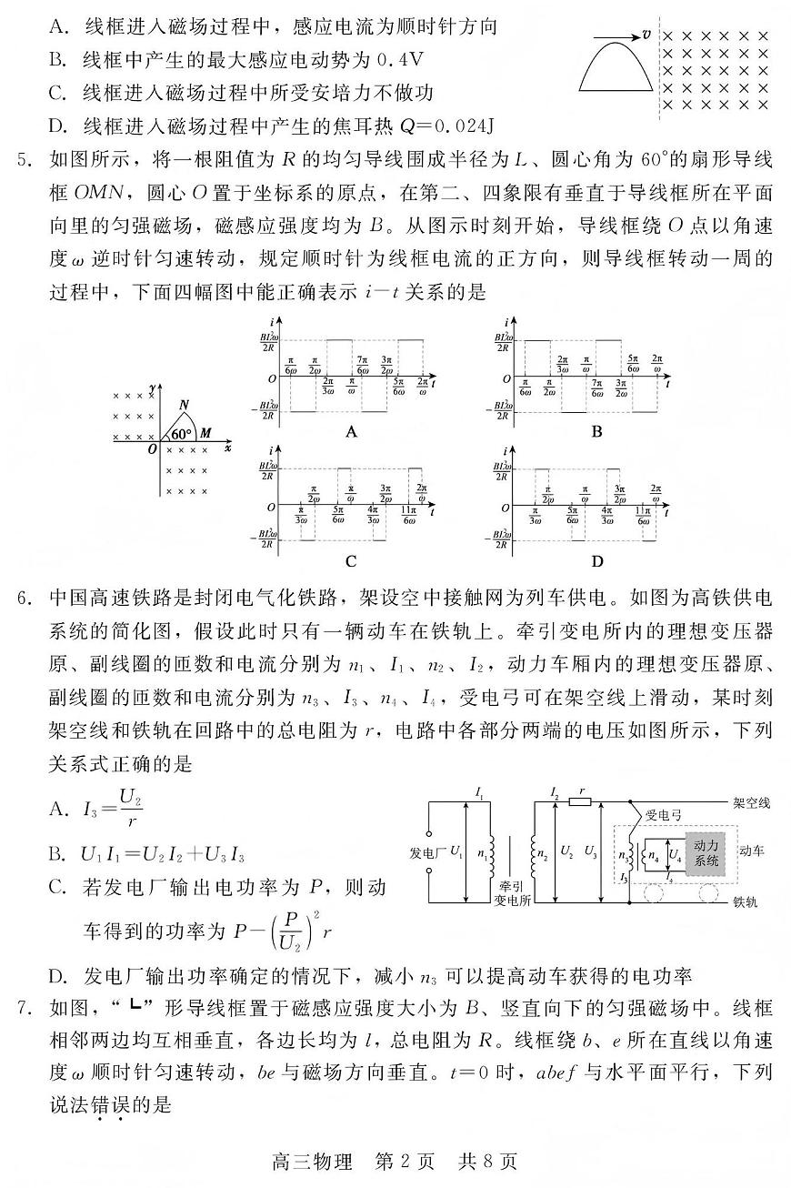 NT20名校联合体高三年级1月质检考试物理第2页