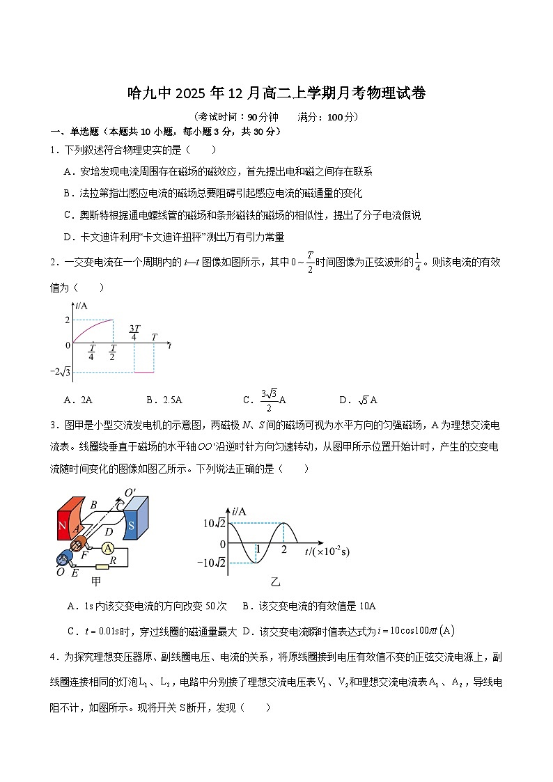 黑龙江省哈尔滨市第九中学2025-2026学年高二上学期12月月考物理试卷（Word版附答案）第1页