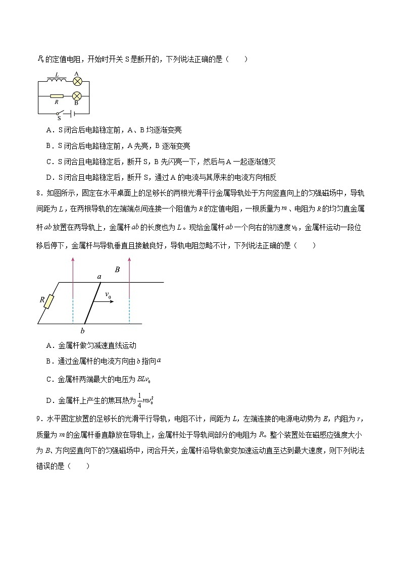 黑龙江省哈尔滨市第九中学2025-2026学年高二上学期12月月考物理试卷（Word版附答案）第3页