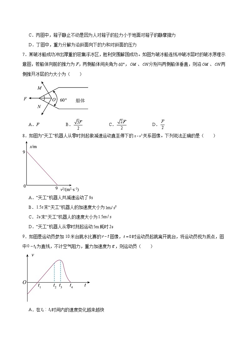 江苏省海门中学2025-2026学年高一上学期10月学情调研物理试卷（Word版附答案）第3页