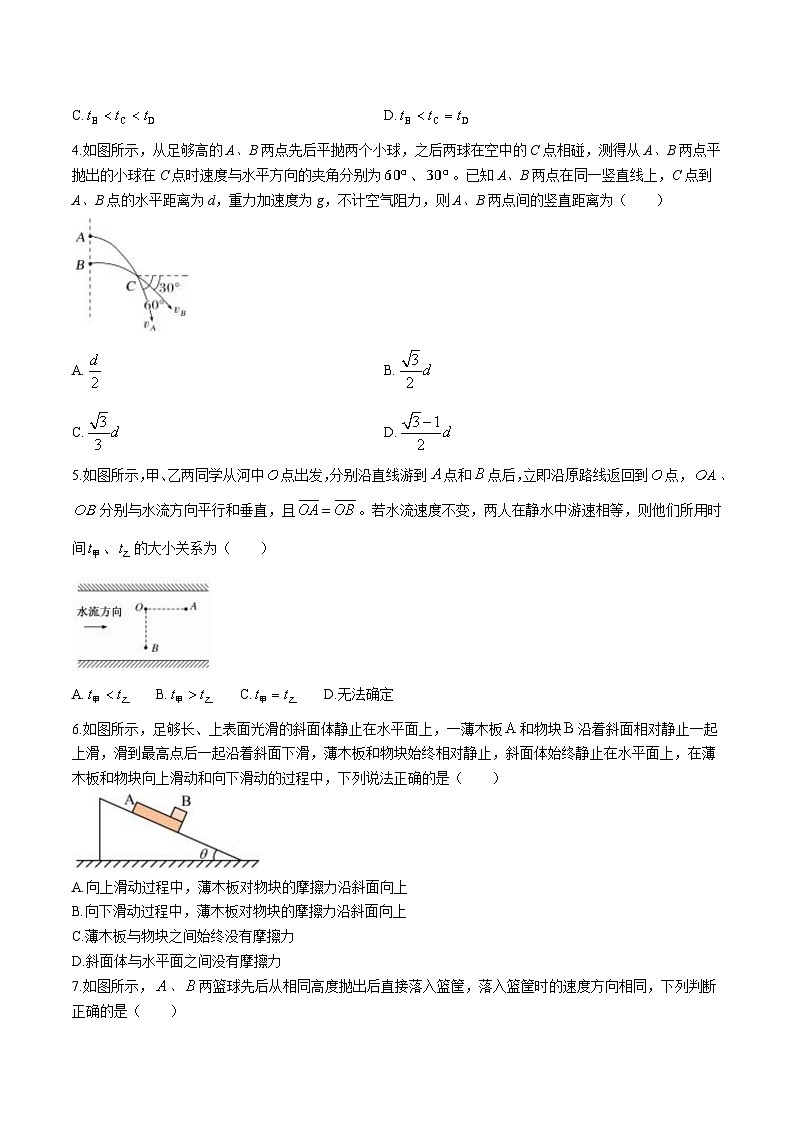 辽宁省实验中学2025-2026学年高一上学期12月第二次月考物理试卷（Word版附答案）第2页