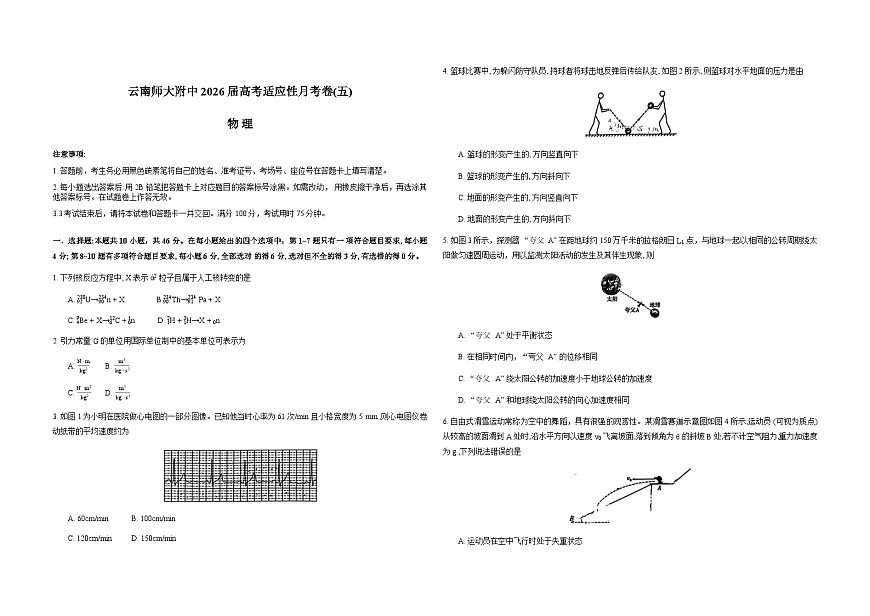 云南师范大学附属中学2026届高考适应性月考卷（五）物理试卷（Word版附解析）第1页