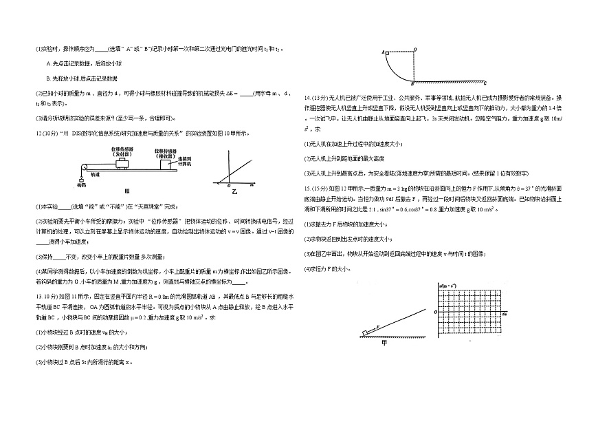 云南师范大学附属中学2026届高考适应性月考卷（五）物理试卷（Word版附解析）第3页