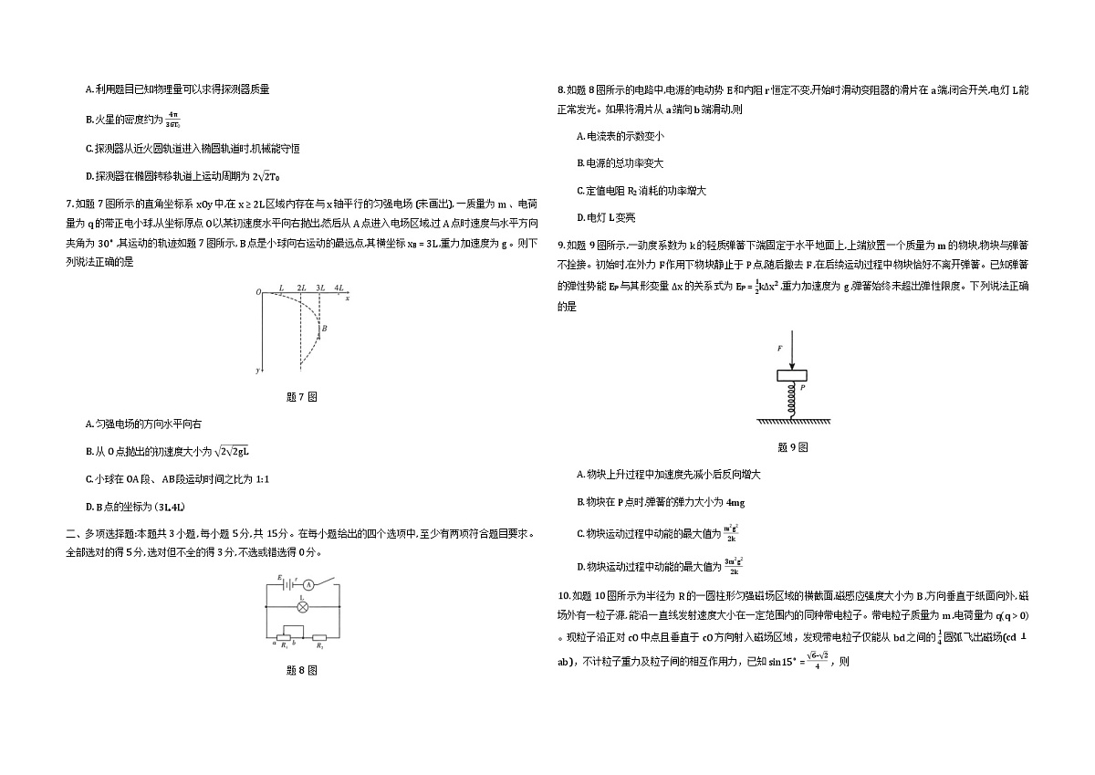 重庆市2026届高三上学期12月第四次质量检测物理试卷（Word版附解析）第2页