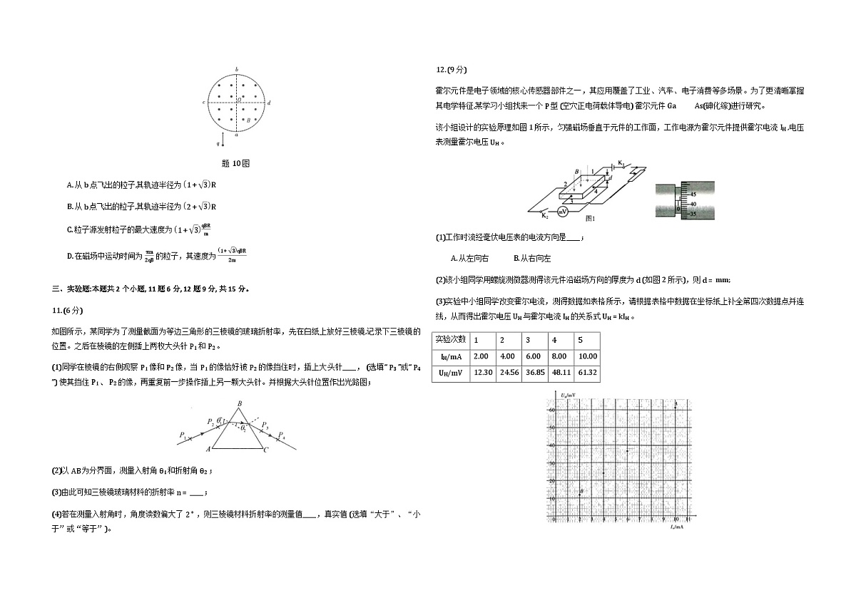 重庆市2026届高三上学期12月第四次质量检测物理试卷（Word版附解析）第3页