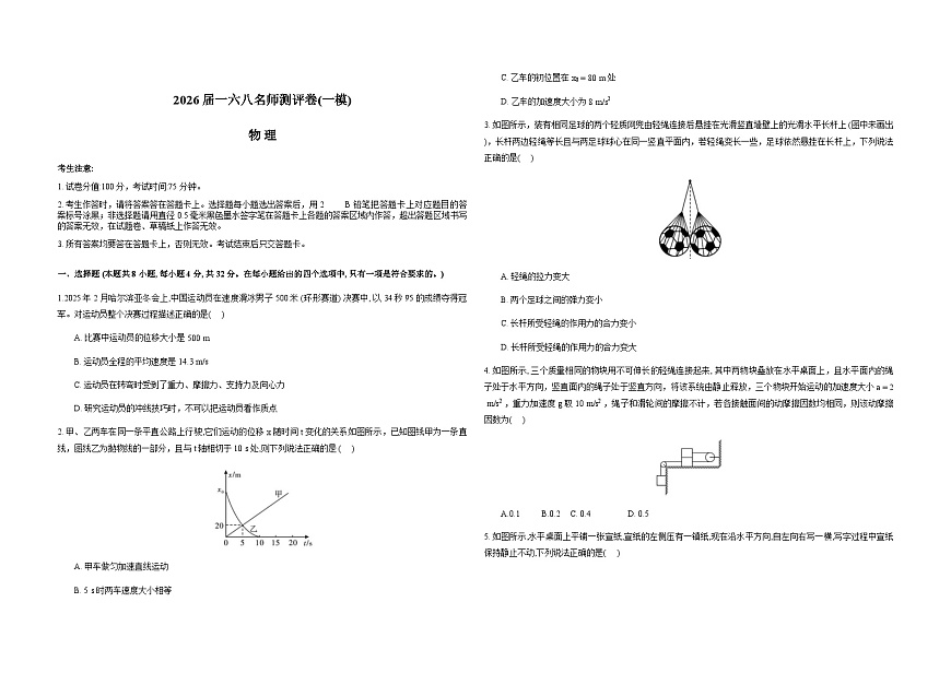 安徽省合肥一六八中学2026届高三上学期12月名师测评卷（一模）物理试卷（Word版附解析）第1页