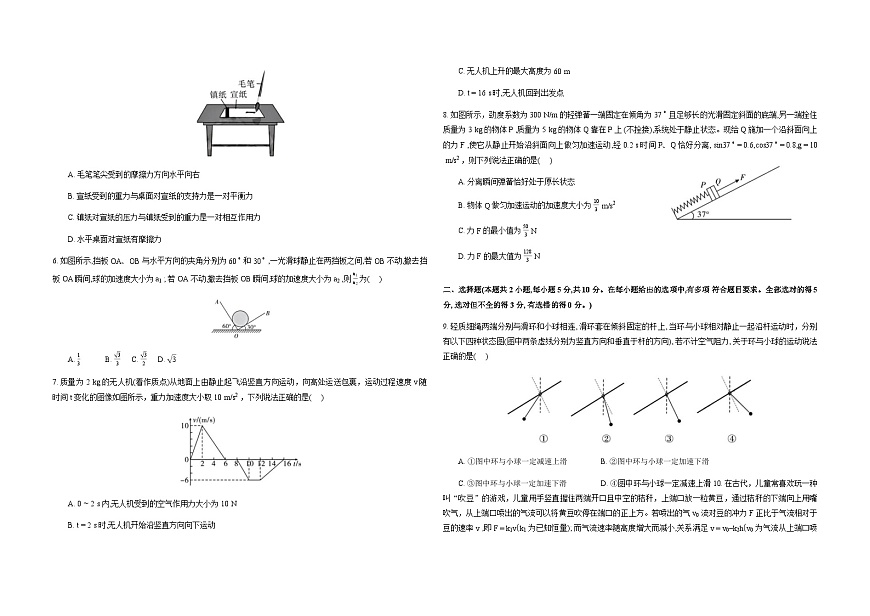安徽省合肥一六八中学2026届高三上学期12月名师测评卷（一模）物理试卷（Word版附解析）第2页
