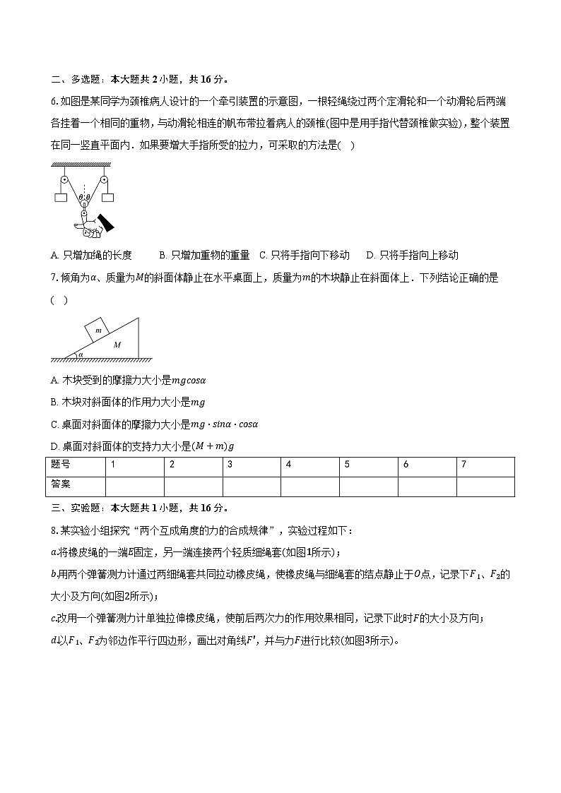 定远育才学校2025-2026学年高一（上）12月第一次周测物理试题 (1)第2页