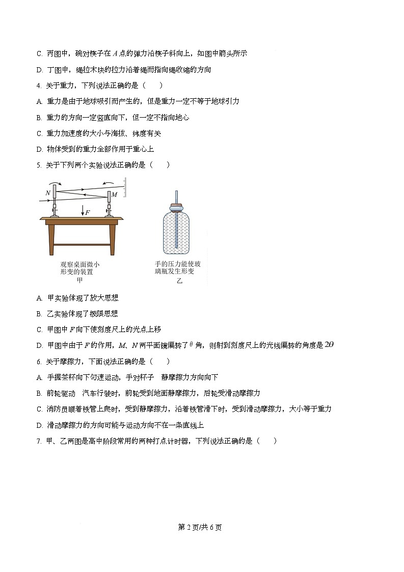 安徽省皖南八校2025-2026学年高一上学期期中考试物理试卷  Word版无答案第2页