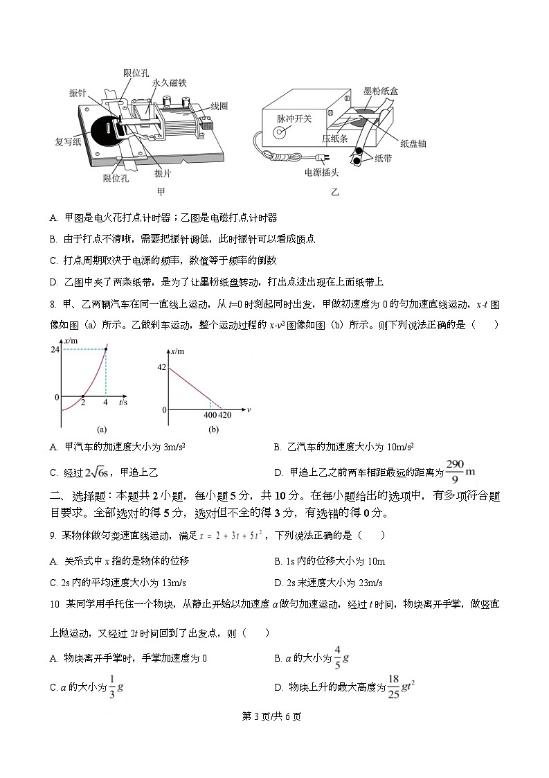 安徽省皖南八校2025-2026学年高一上学期期中考试物理试卷 Word版无答案第3页