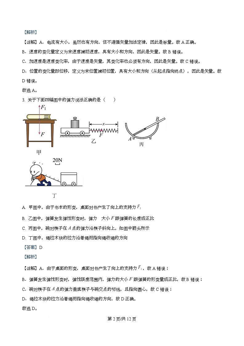 安徽省皖南八校2025-2026学年高一上学期期中考试物理试卷 Word版含解析第2页