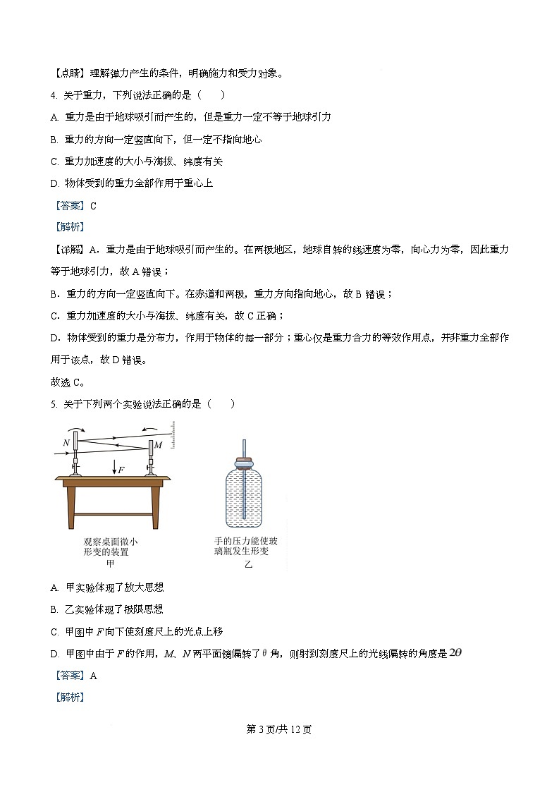 安徽省皖南八校2025-2026学年高一上学期期中考试物理试卷  Word版含解析第3页