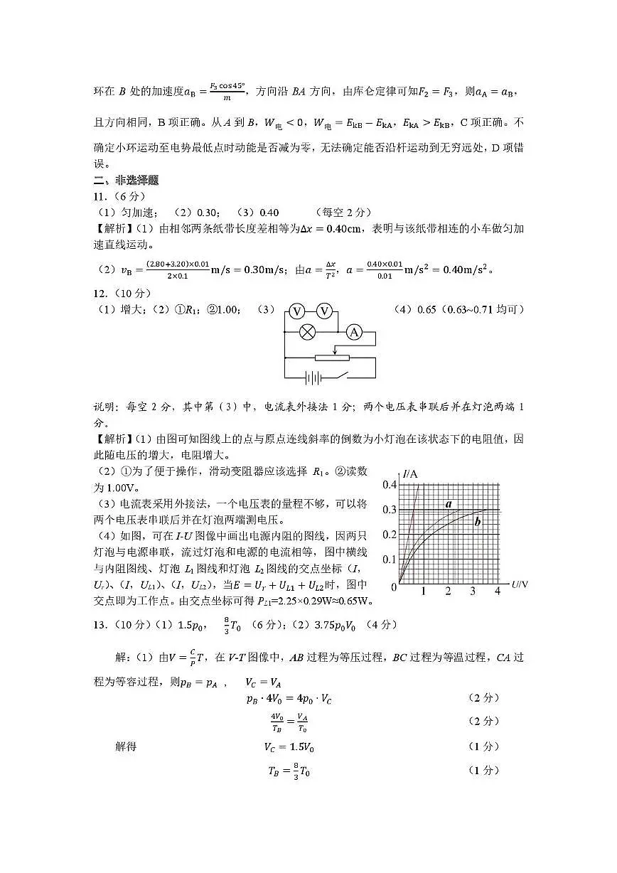 湖北黄冈2026届高三上学期1月期末考试物理答案第2页