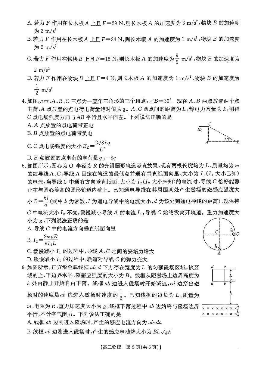 辽宁抚顺六校协作体2026届高三上学期1月期末物理试题第2页