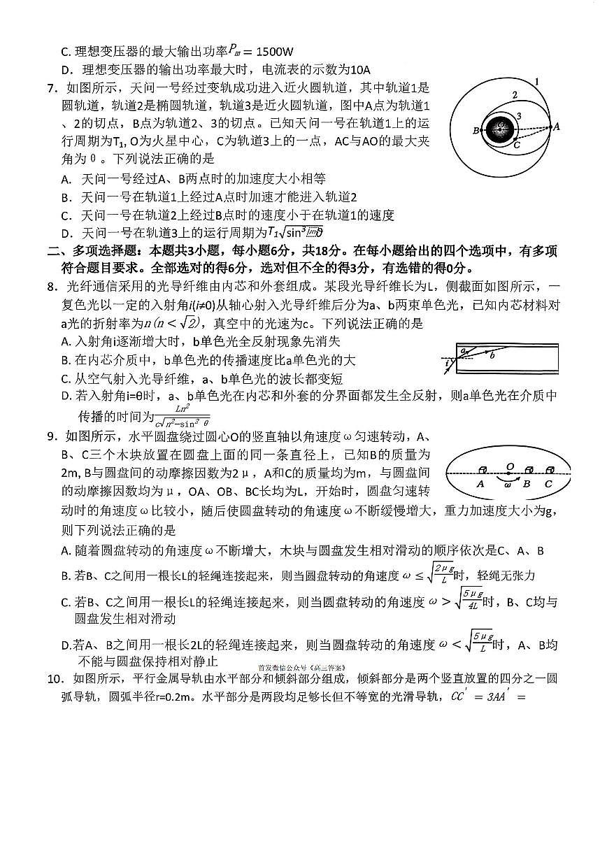 2025-2026学年河南金太阳高三上学期1月物理试题及答案第3页