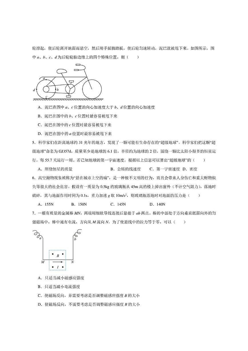 2024-2025学年山东省济南市高二上学期期末学习质量检测物理试卷（有答案）第2页
