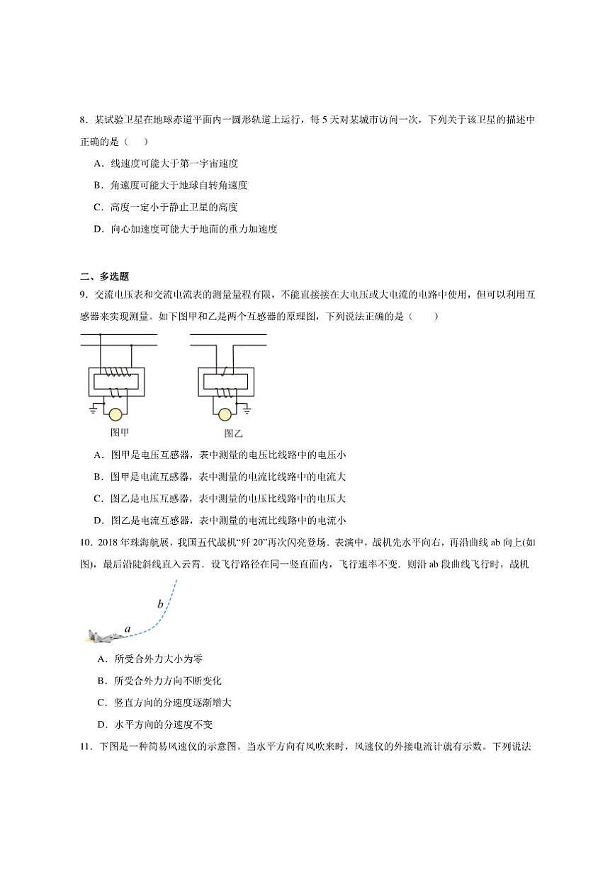 2024-2025学年山东省济南市高二上学期期末学习质量检测物理试卷（有答案）第3页