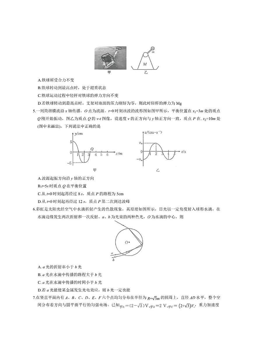 2026届陕西省汉中市高三上12月第一次教学质量检测考试物理试卷（有答案）第2页