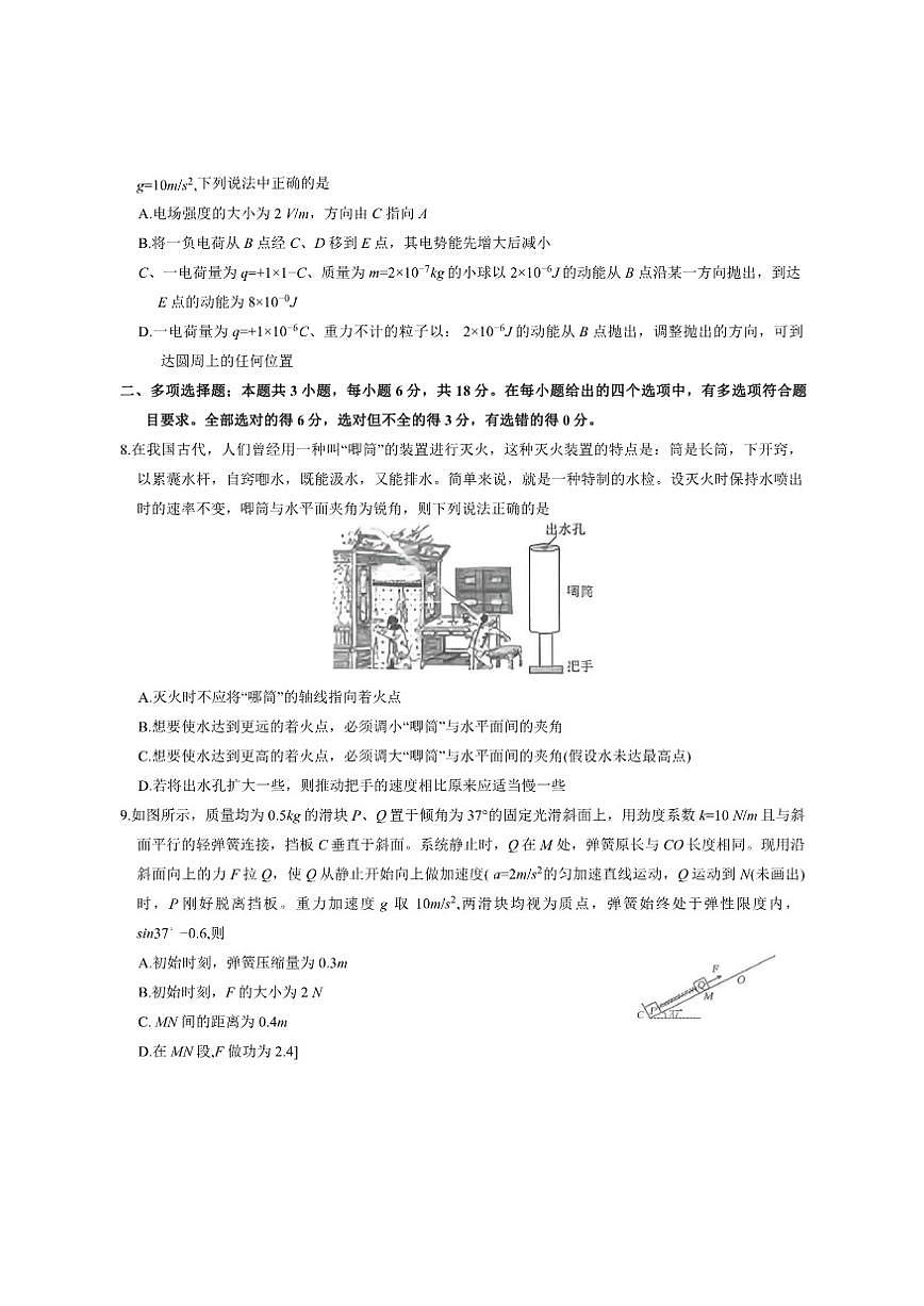 2026届陕西省汉中市高三上12月第一次教学质量检测考试物理试卷（有答案）第3页