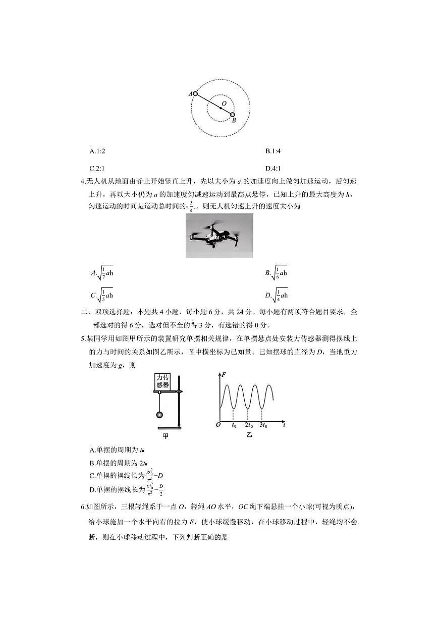 2026届福建省百校高三上学期12月联合测评物理试卷（有答案）第2页