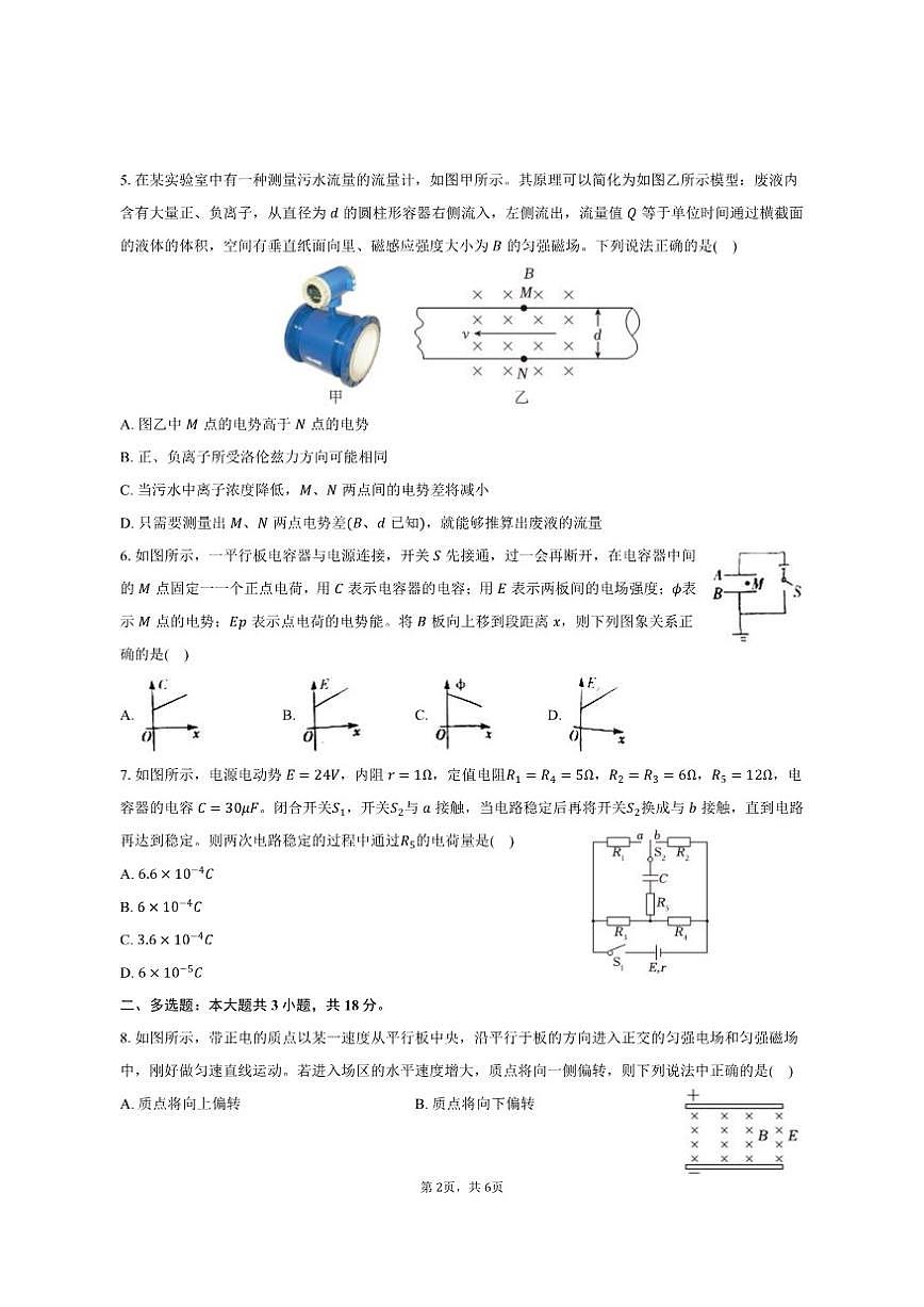 2024-2025学年四川省内江市高二（上）期末物理试卷（有答案）第2页