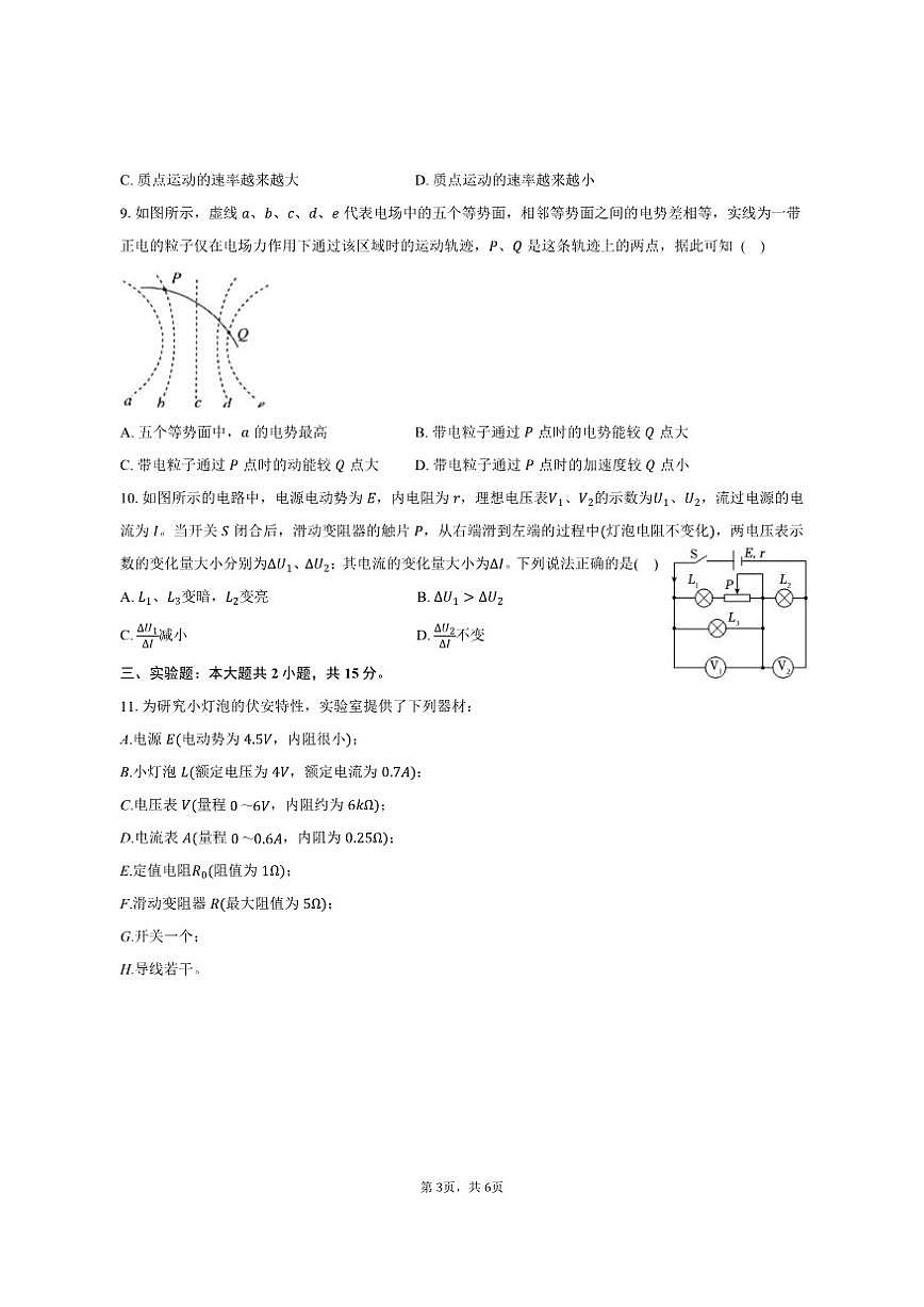 2024-2025学年四川省内江市高二（上）期末物理试卷（有答案）第3页