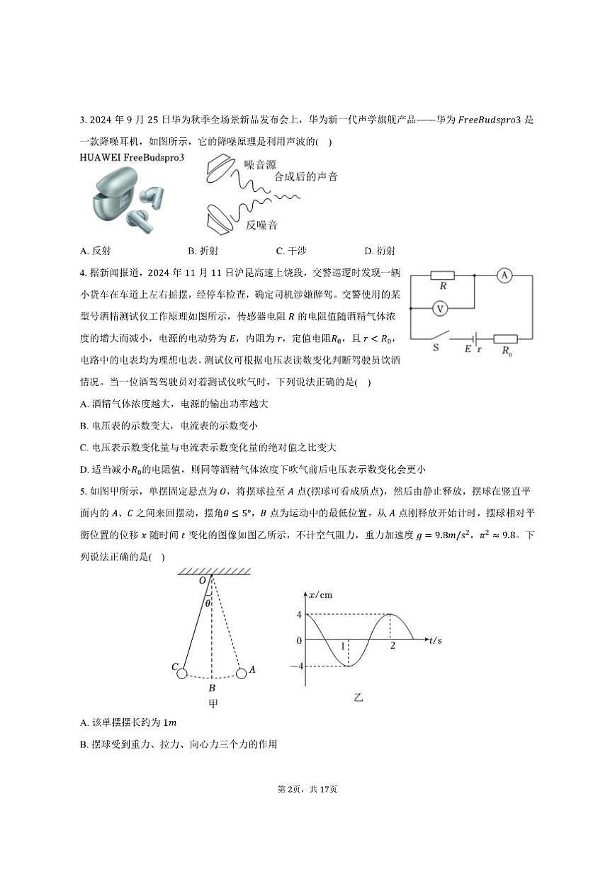 2024-2025学年江西省上饶市高二（上）期末物理试卷（有解析）第2页