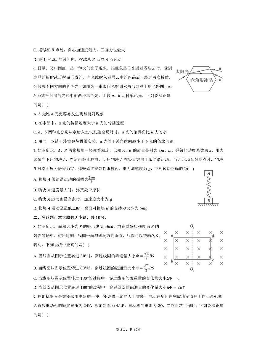 2024-2025学年江西省上饶市高二（上）期末物理试卷（有解析）第3页