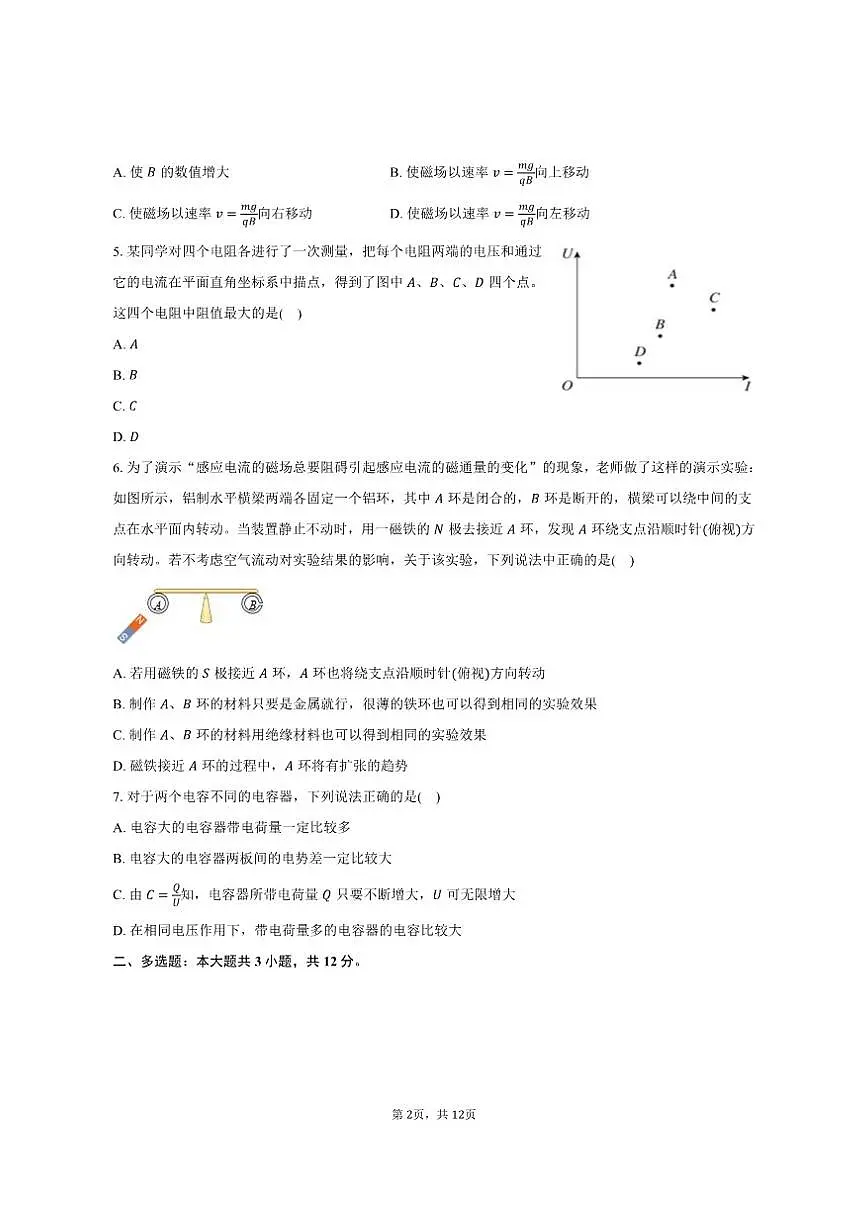 2024-2025学年新疆喀什地区喀什市高二（上）期末物理试卷（有解析）第2页