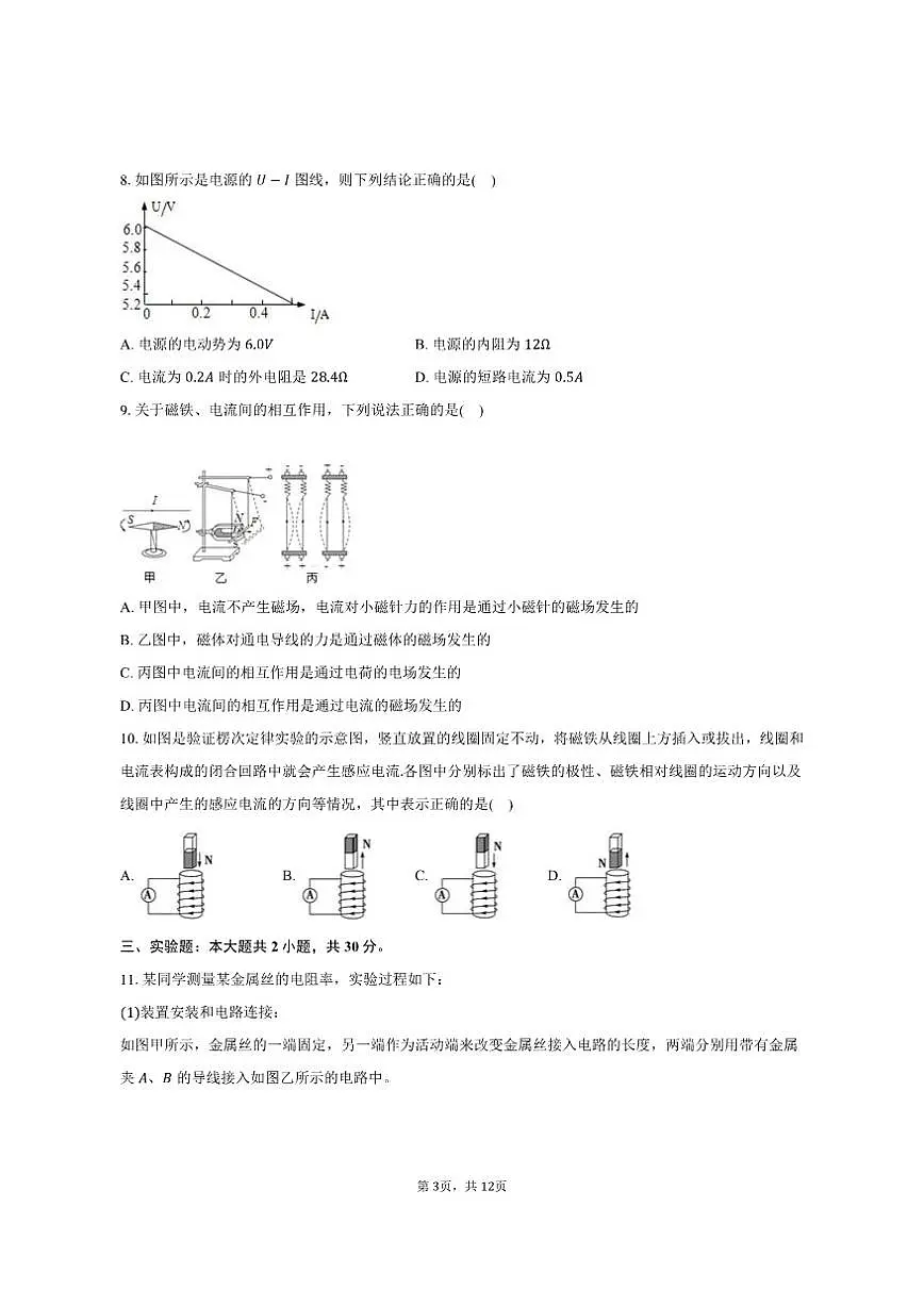 2024-2025学年新疆喀什地区喀什市高二（上）期末物理试卷（有解析）第3页