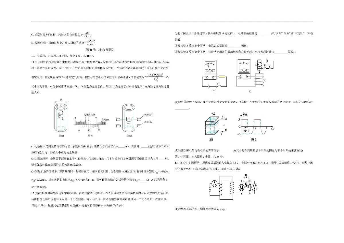 2025-2026学年吉林省长春市朝阳区长春外国语学校高二上学期12月月考物理试题（有解析）第3页