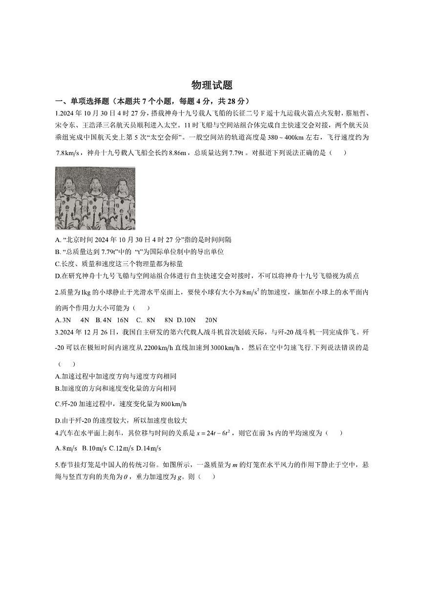 2025-2026学年河北省玉田县第一中学高一上学期12月份阶段考试物理试卷（有解析）第1页