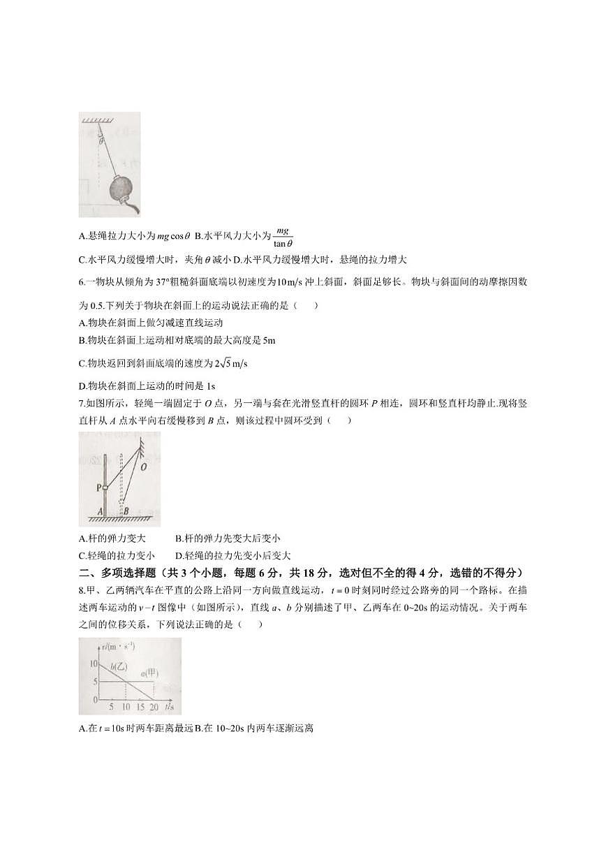 2025-2026学年河北省玉田县第一中学高一上学期12月份阶段考试物理试卷（有解析）第2页