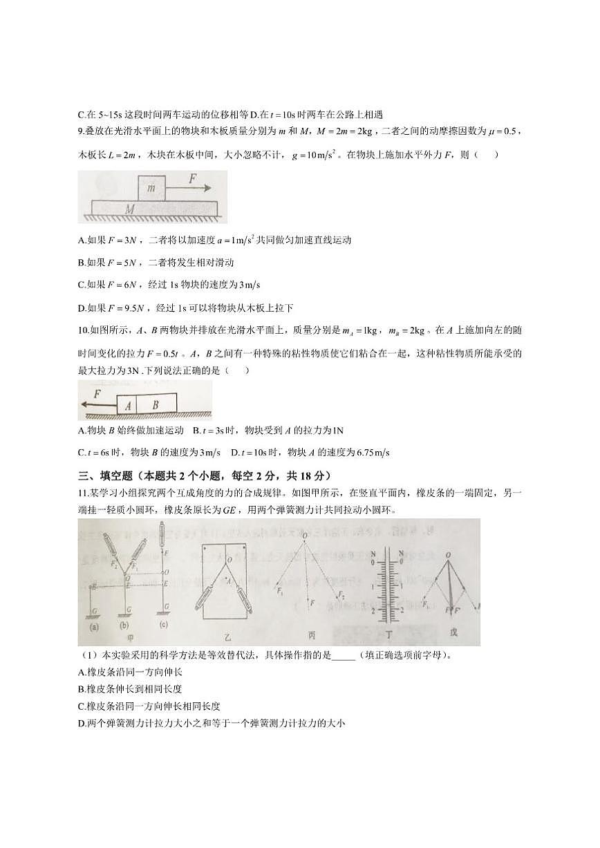 2025-2026学年河北省玉田县第一中学高一上学期12月份阶段考试物理试卷（有解析）第3页