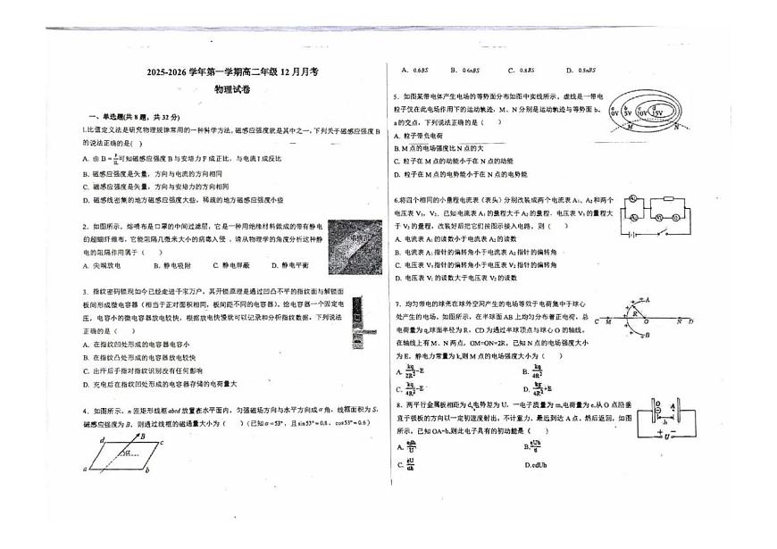 2025-2026学年安徽六安部分学校高二物理12月试卷高二上物理12月月考参考答案）第1页