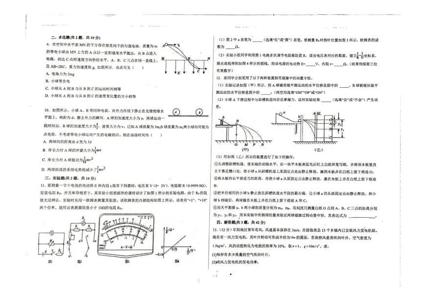 2025-2026学年安徽六安部分学校高二物理12月试卷高二上物理12月月考参考答案）第2页