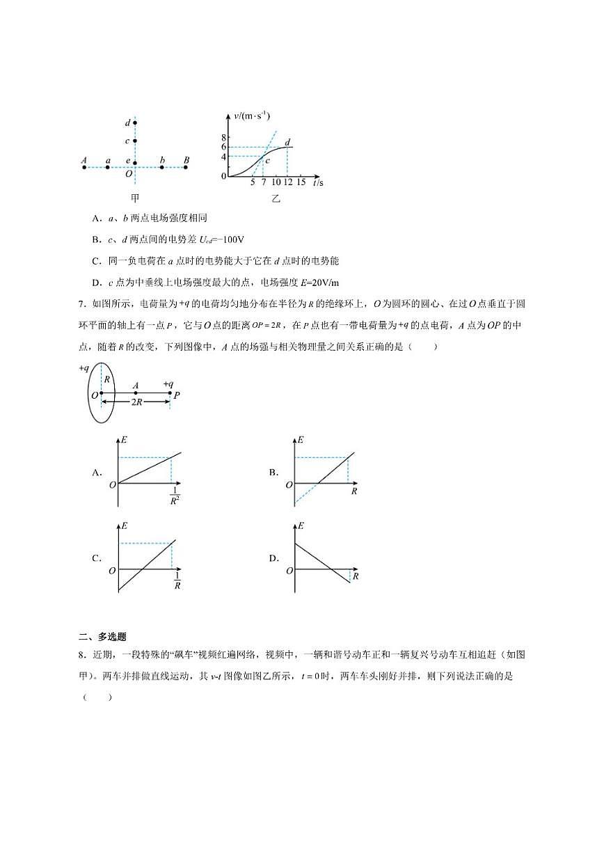 2026届陕西省榆林市高三上学期12月联考物理试卷（有解析）第3页