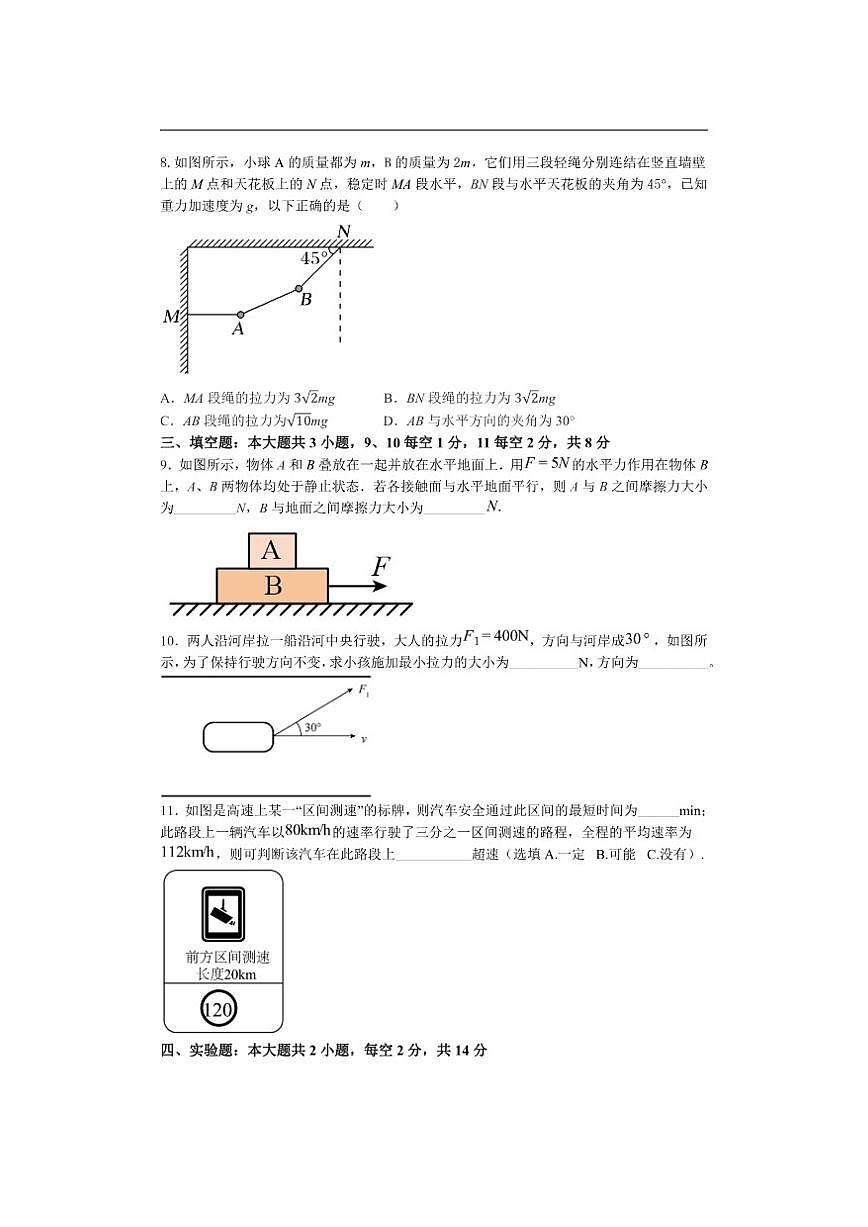 2025-2026学年福建省莆田市莆田第三中学高一上学期12月月考物理试卷（有解析）第3页