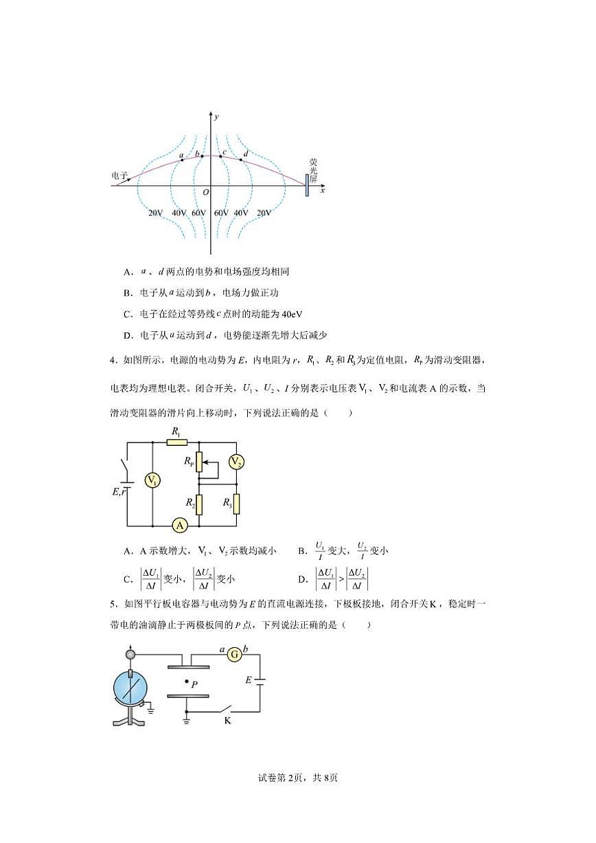 2025-2026学年四川省自贡市荣县中学校高二上学期12月月考物理试题（有解析）第2页
