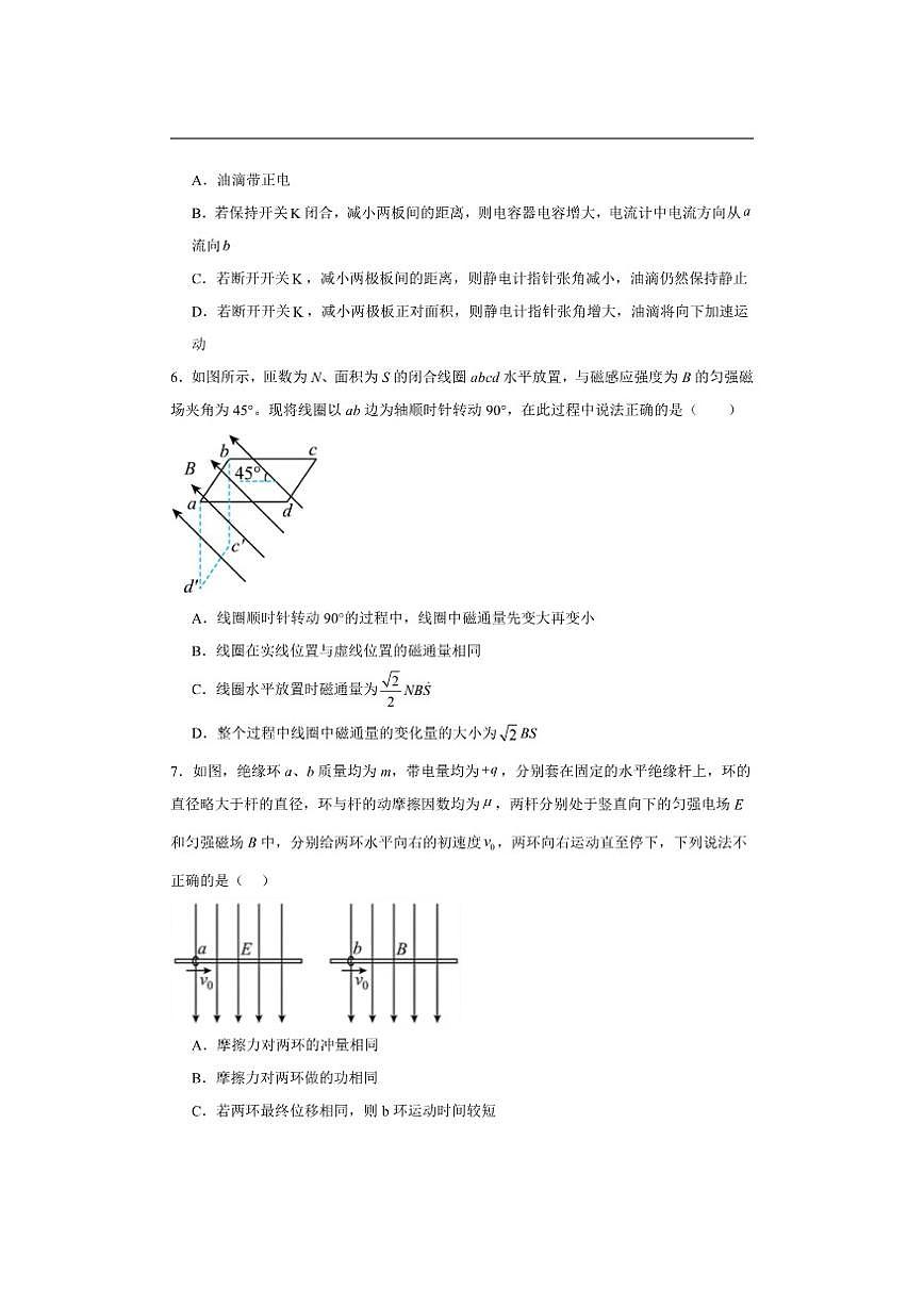 2025-2026学年四川省自贡市荣县中学校高二上学期12月月考物理试题（有解析）第3页