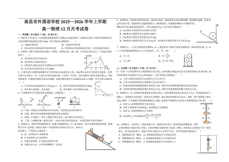 2025-2026学年江西省南昌市外国语学校高一上学期12月月考物理试题（有解析）第1页