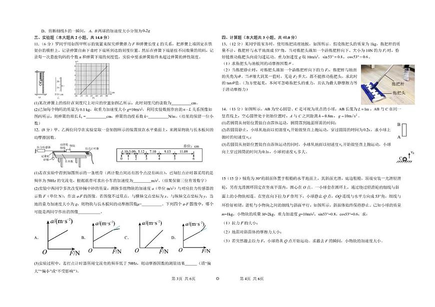 2025-2026学年江西省南昌市外国语学校高一上学期12月月考物理试题（有解析）第2页