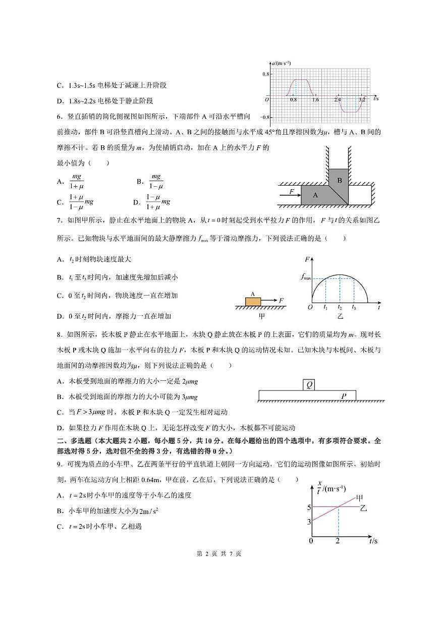 2025—2026学年安徽省马鞍山市高一（上）期末模拟测试卷物理试题（有解析）第2页